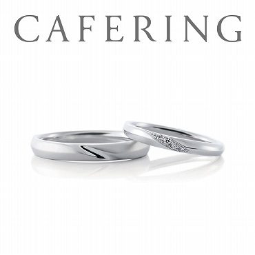 カフェリングのマリッジリング（結婚指輪）【静岡KITAGAWA Bridal】