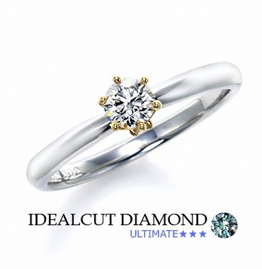 アイデアルカットダイヤモンドの婚約指輪