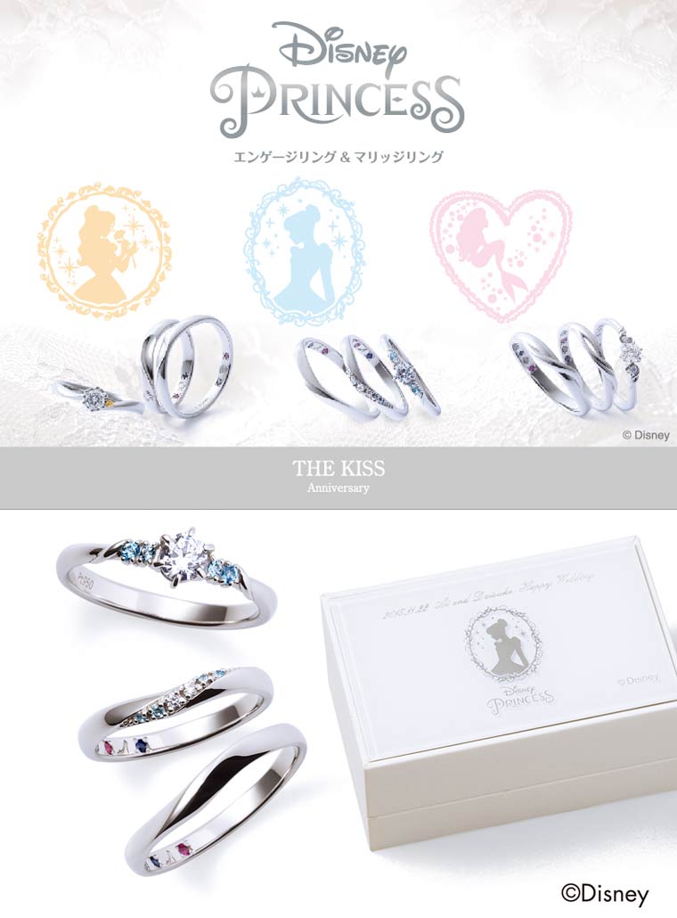 プリンセスコレクションの結婚指輪と婚約指輪