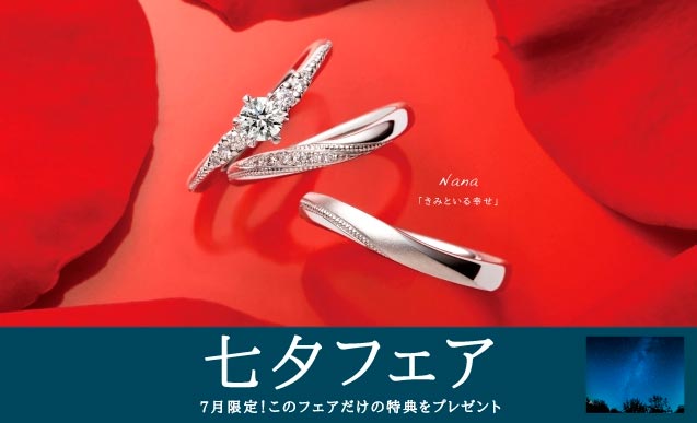 AFFLUXの結婚指輪フェア