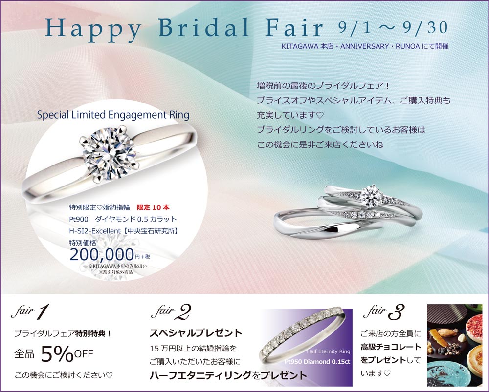 結婚指輪と婚約指輪がお得なブライダルフェア
