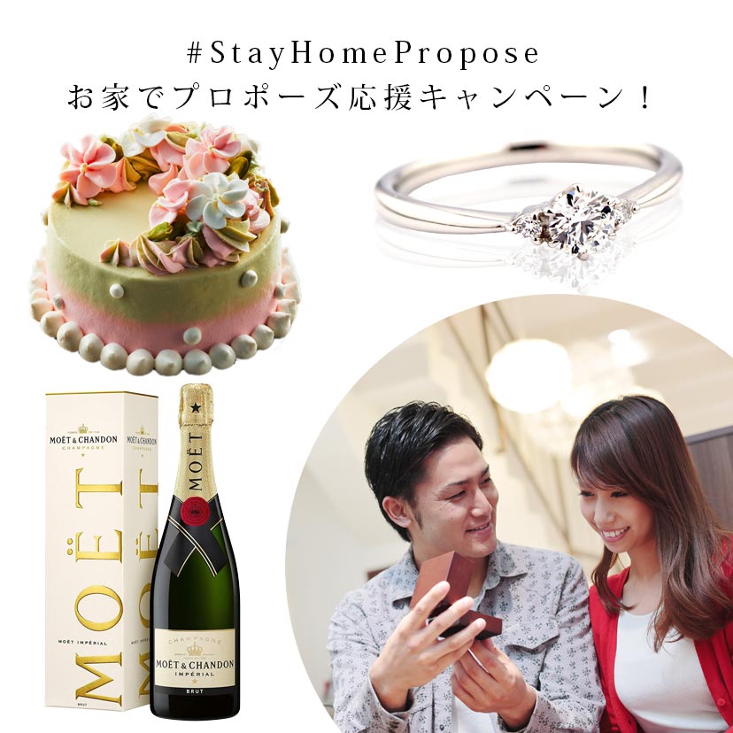 静岡KITAGAWA Bridalのお家でプロポーズ応援フェア