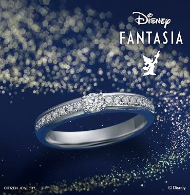 ディズニーファンタジアの婚約指輪