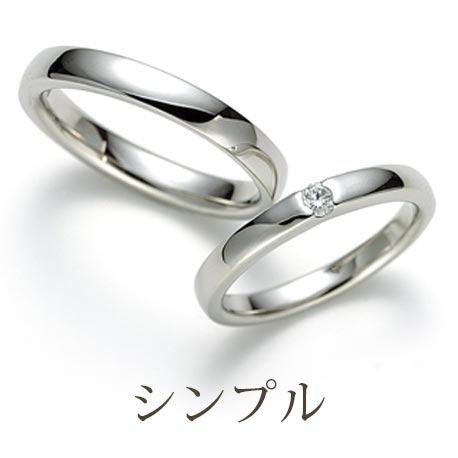 シンプルデザインのマリッジリング（結婚指輪）エンゲージリング(婚約指輪)【静岡KITAGAWA Bridal】