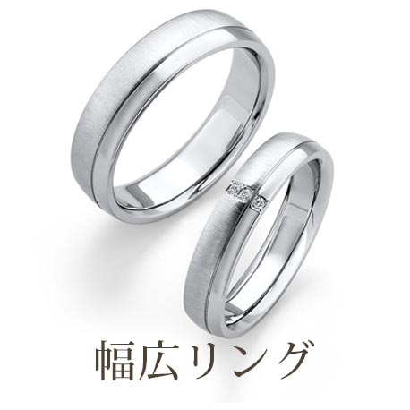 幅広デザインのマリッジリング（結婚指輪）エンゲージリング(婚約指輪)【静岡KITAGAWA Bridal】
