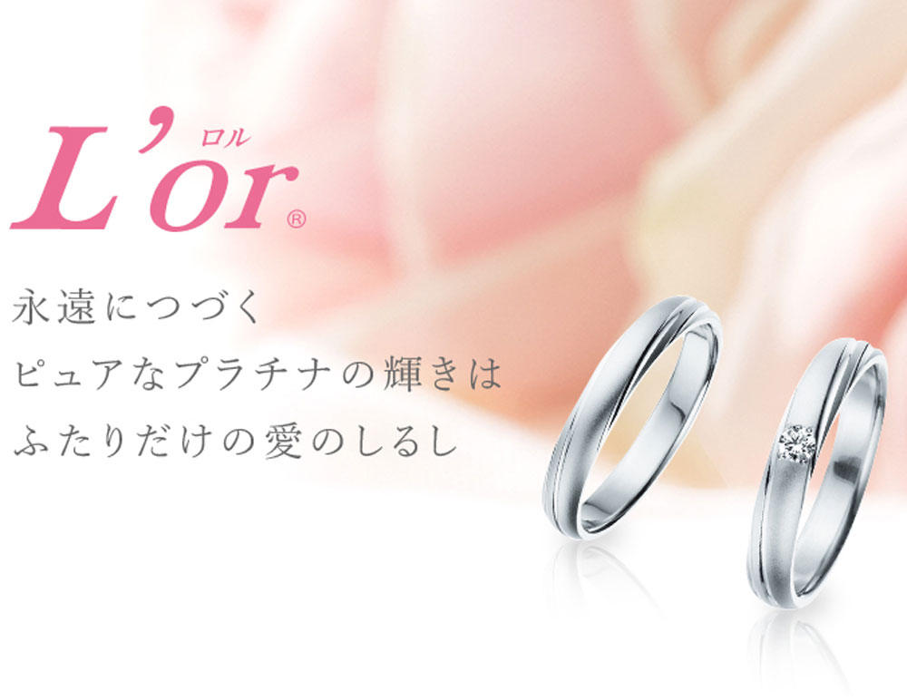 結婚指輪-ロル