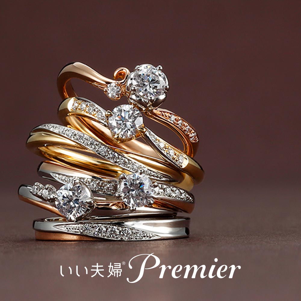 いい夫婦プレミアの結婚指輪と婚約指輪