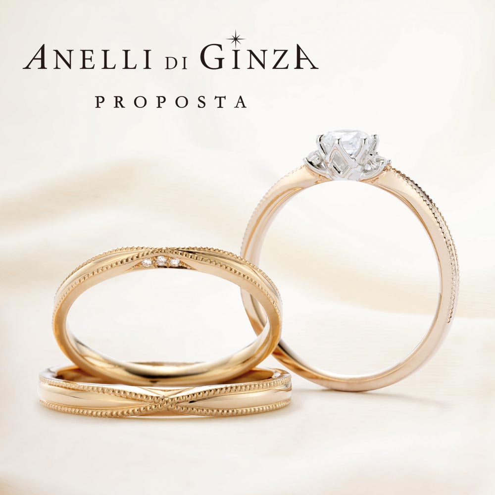 アネリディギンザの結婚指輪と婚約指輪