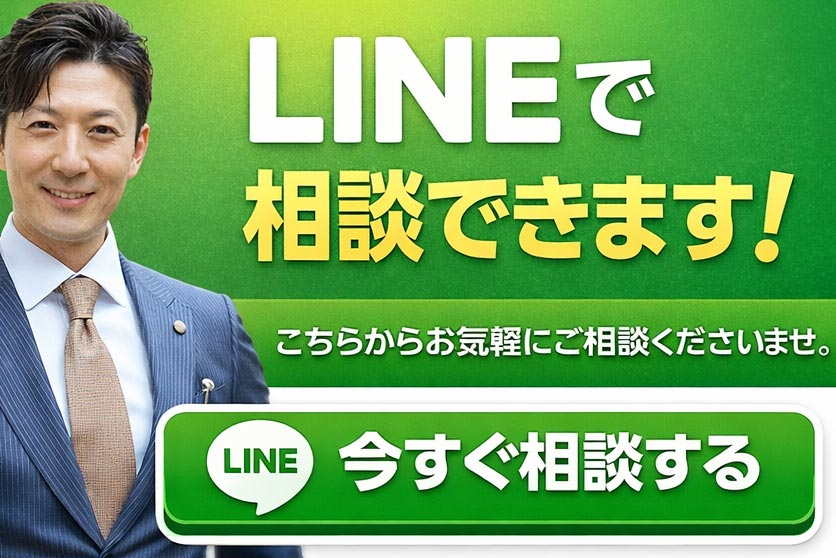LINEで相談