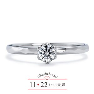 いい夫婦ブライダルの婚約指輪02　IFE002-015