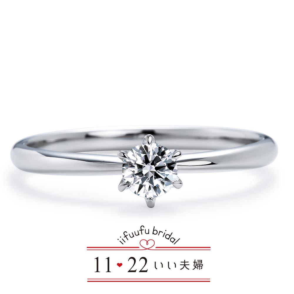 いい夫婦ブライダルの婚約指輪04 IFE004-015