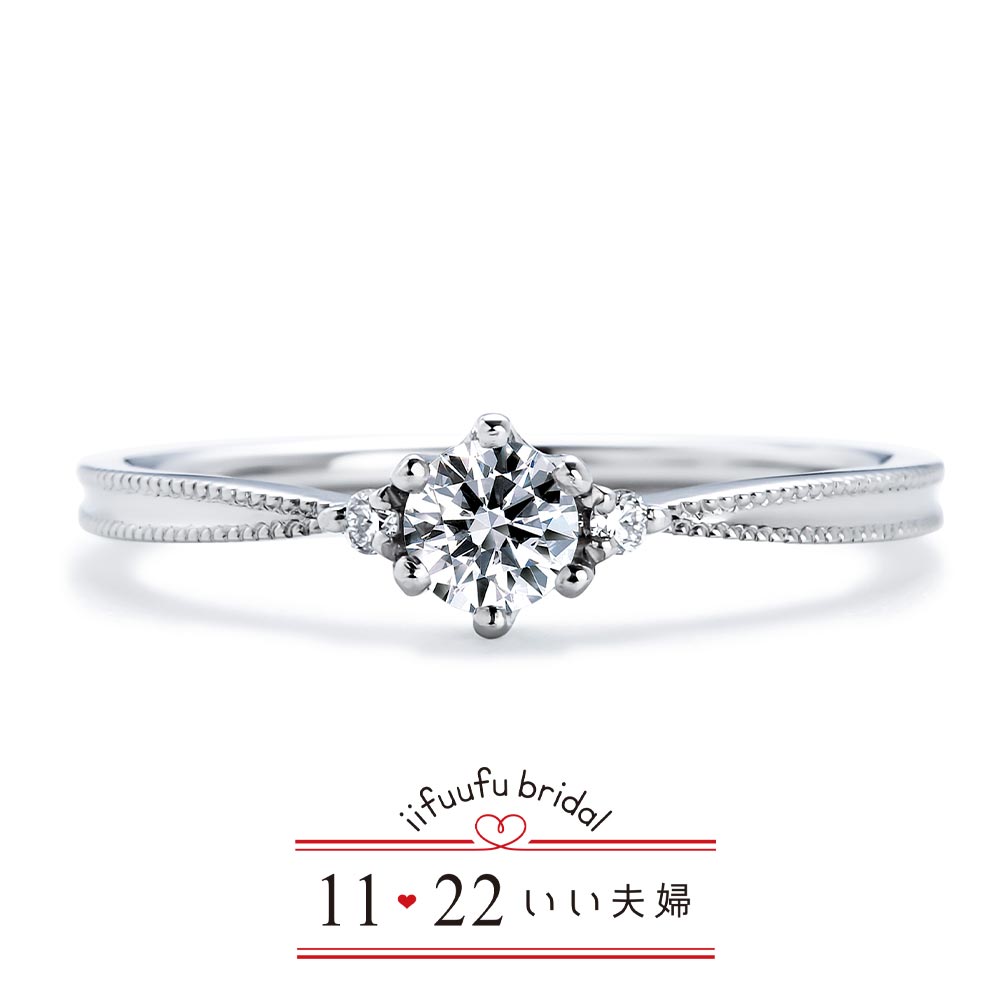 いい夫婦ブライダルの婚約指輪09　IFE009-015
