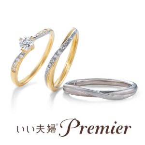 いい夫婦プレミアのセットリング　raffiné-set