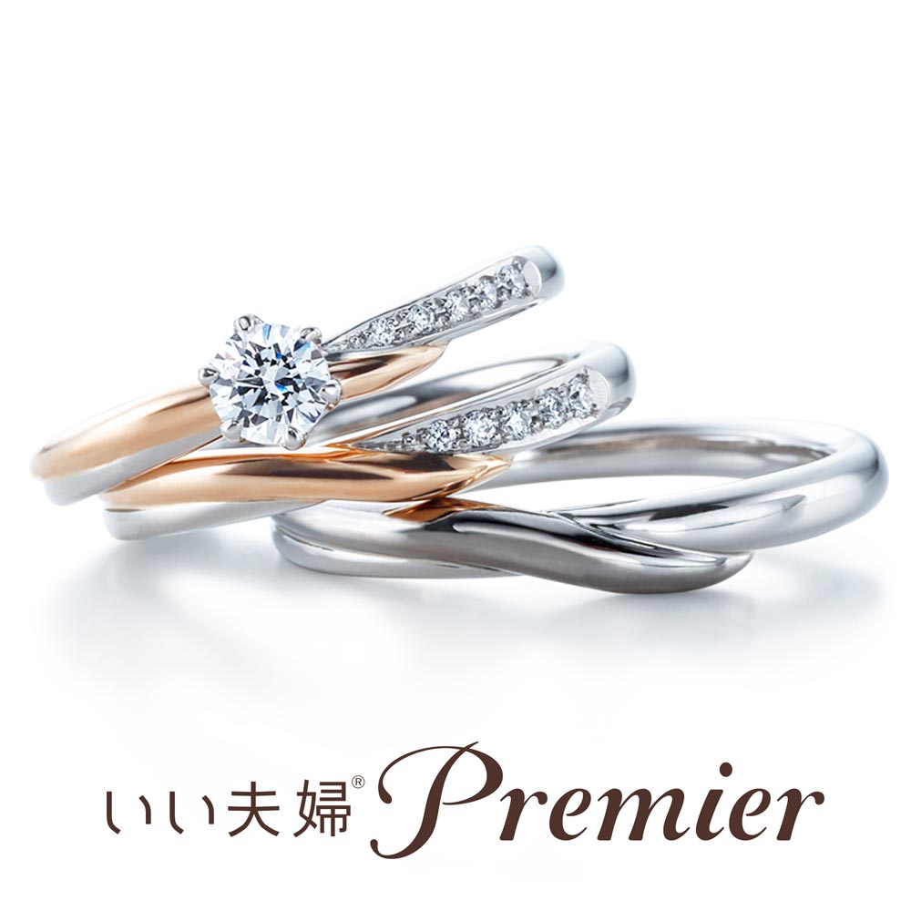 いい夫婦プレミアのセットリング　une-rencontre-set