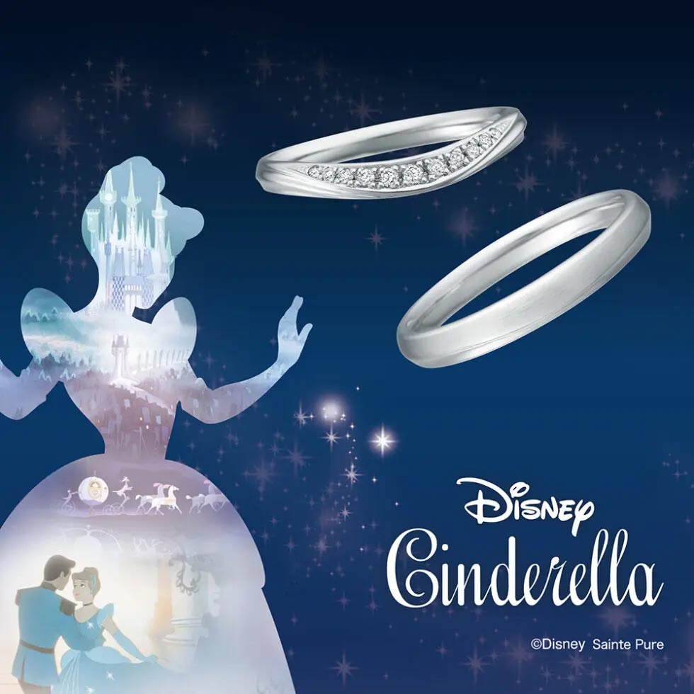 ディズニーシンデレラの結婚指輪 ユーアーマイプリンセス