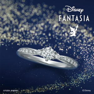 ディズニーファンタジアの婚約指輪　ダズリンスター