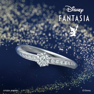 ディズニーファンタジアの婚約指輪　ファンタジーマジック