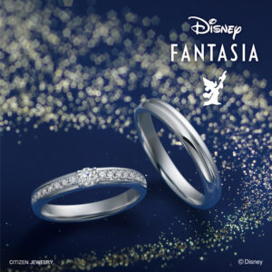 ディズニーファンタジアの結婚指輪　ブルームマーチ
