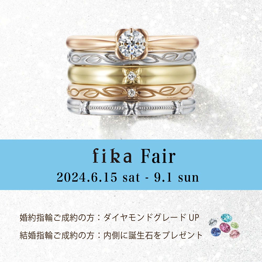 お得なフェア【fika-フィーカ】