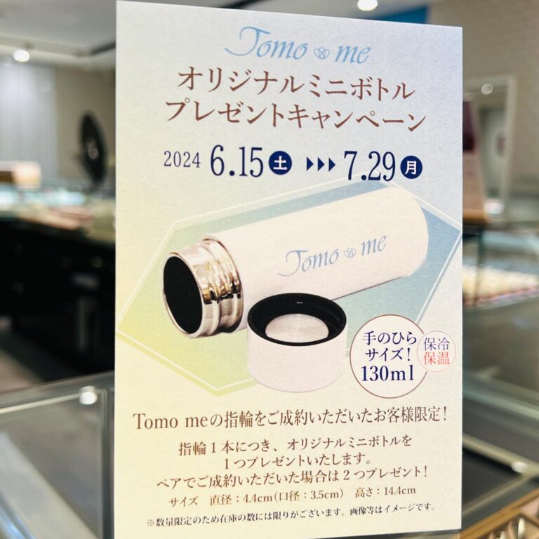 オリジナルミニボトルプレゼントキャンペーン【tomome】