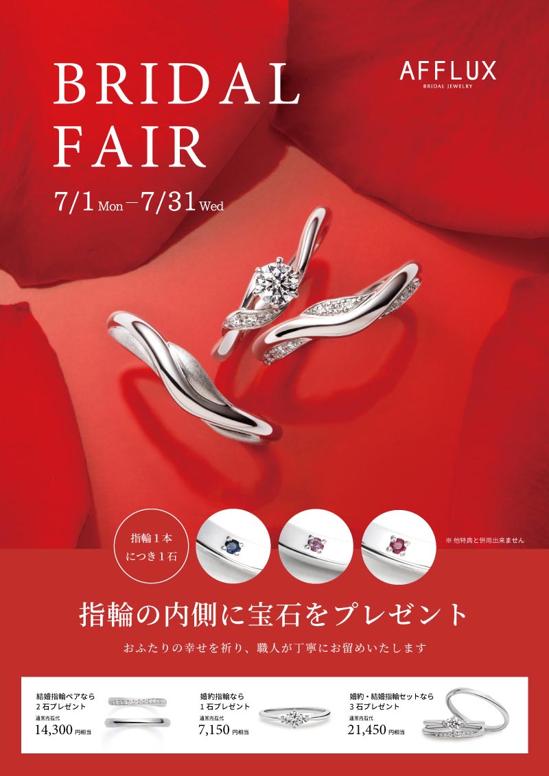 指輪の内側に宝石をプレゼントキャンペーン