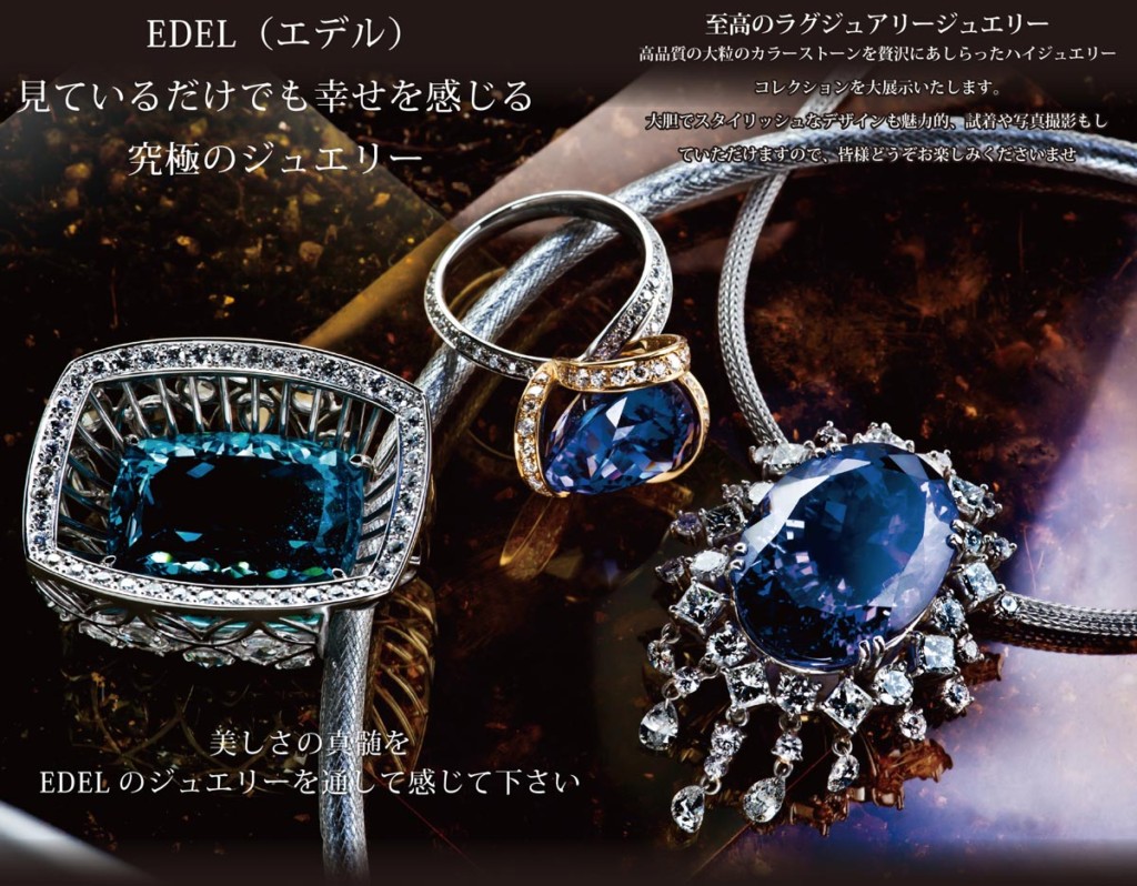 EDELジュエリーコレクション-1
