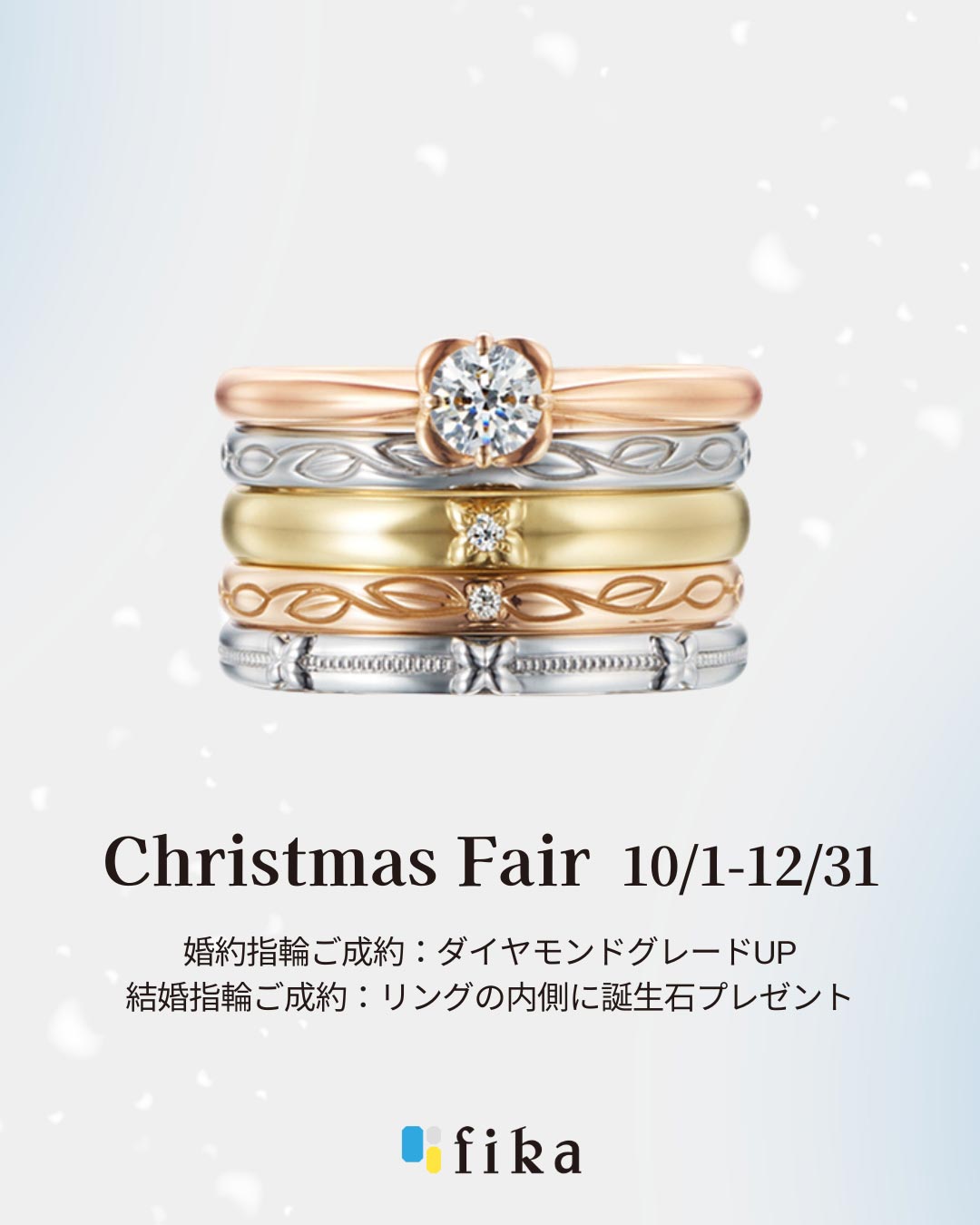 フィーカ クリスマスフェア