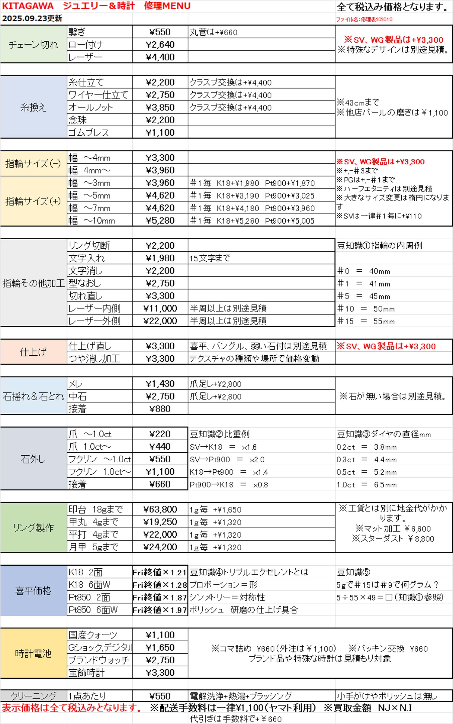 修理価格表2025.09.23