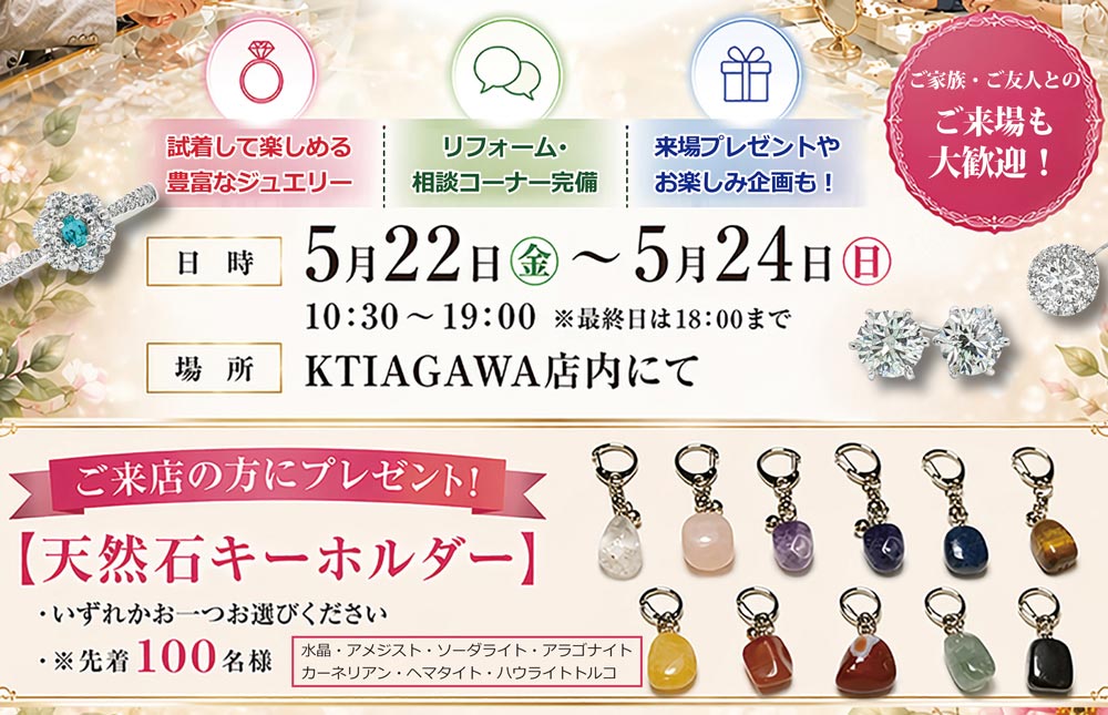 KITAGAWAジュエリーフェスタの開催日時