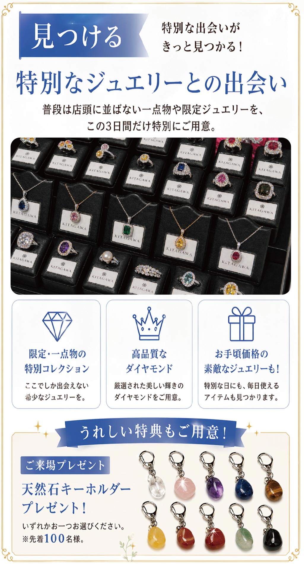 特別なジュエリーとの出会い