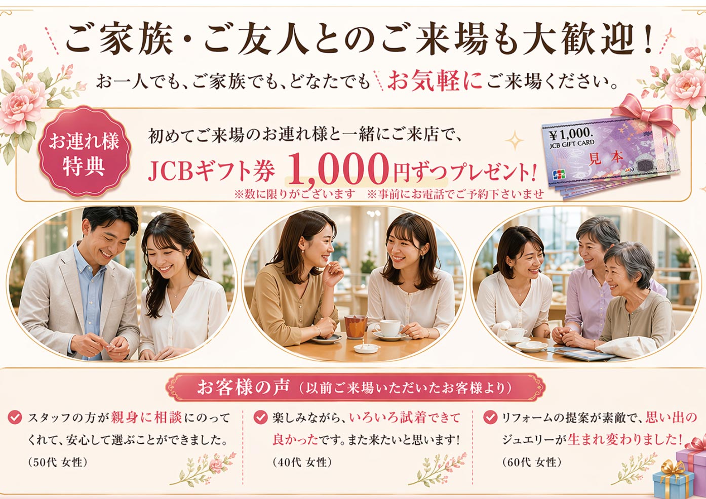ご家族・ご友人とのご来場も大歓迎！
