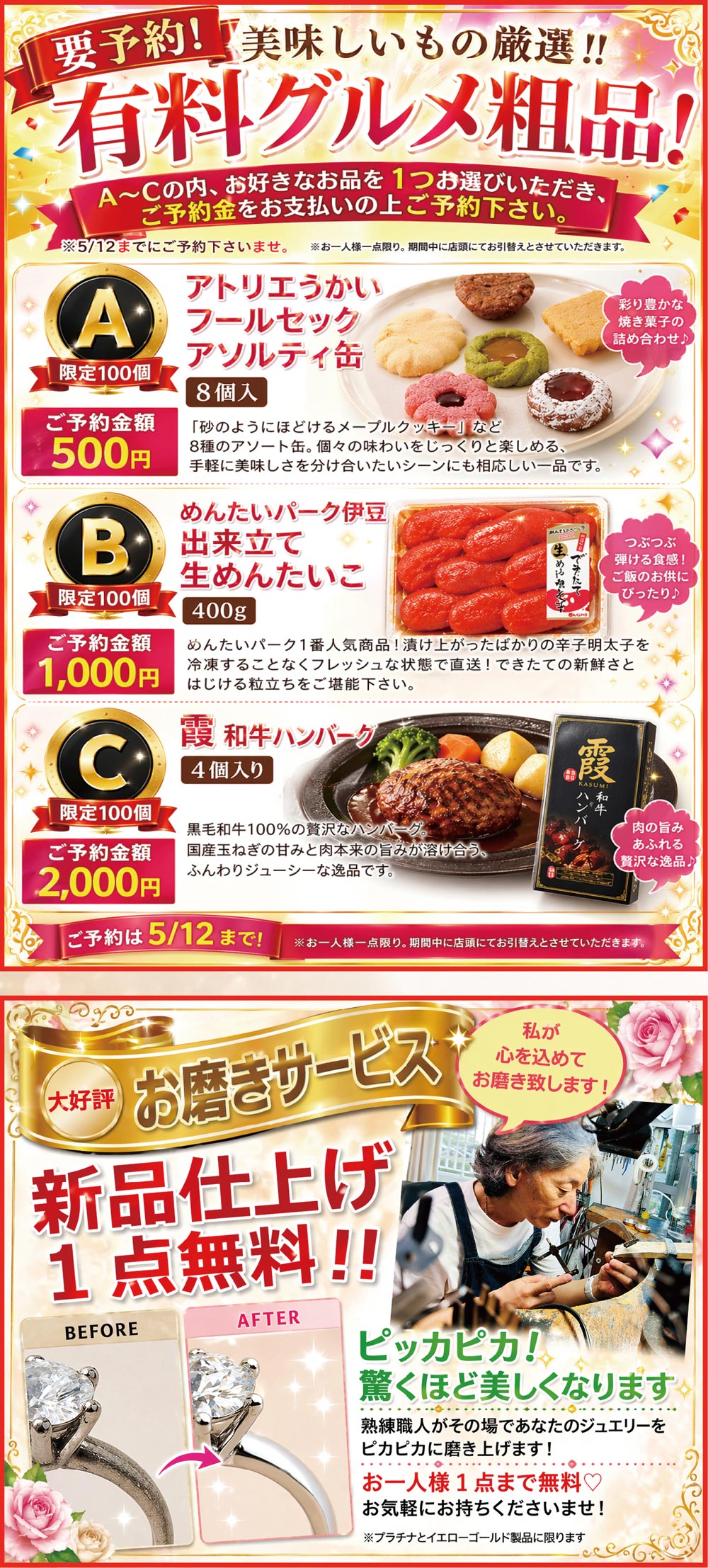 有料グルメ粗品