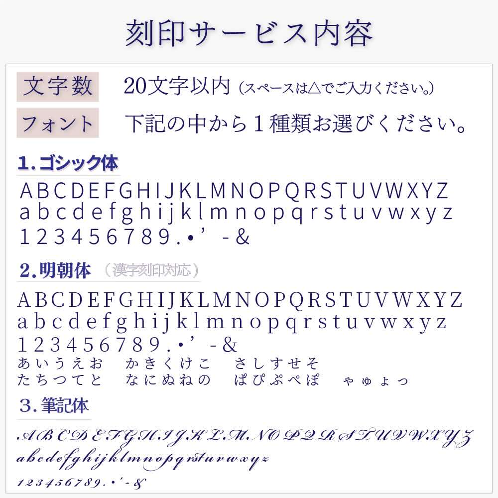 結婚指輪に刻印できる書体見本（ゴシック体・明朝体・筆記体）