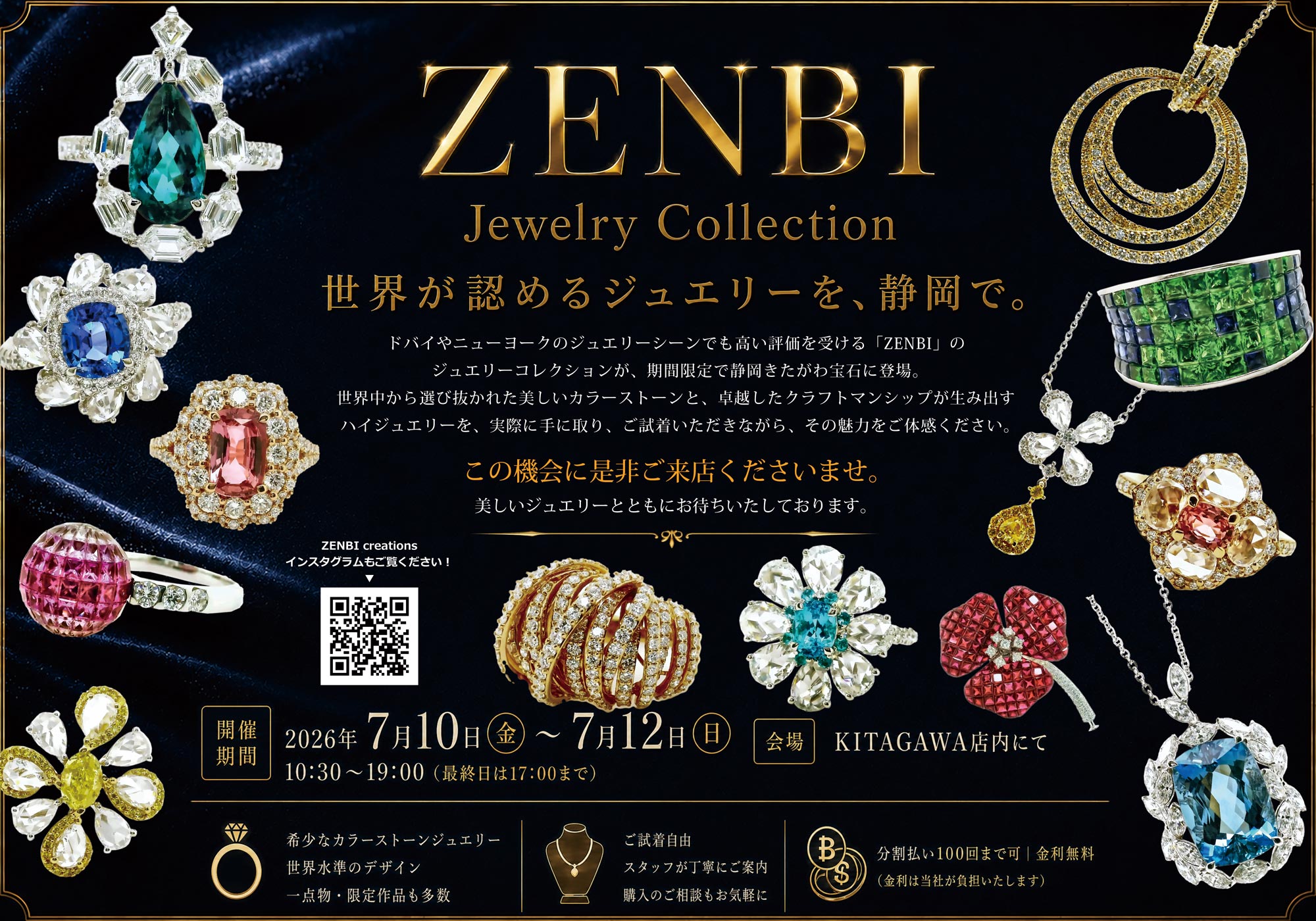 ゼンビ ジュエリーコレクション 世界が認めるジュエリーを静岡で | きたがわ宝石