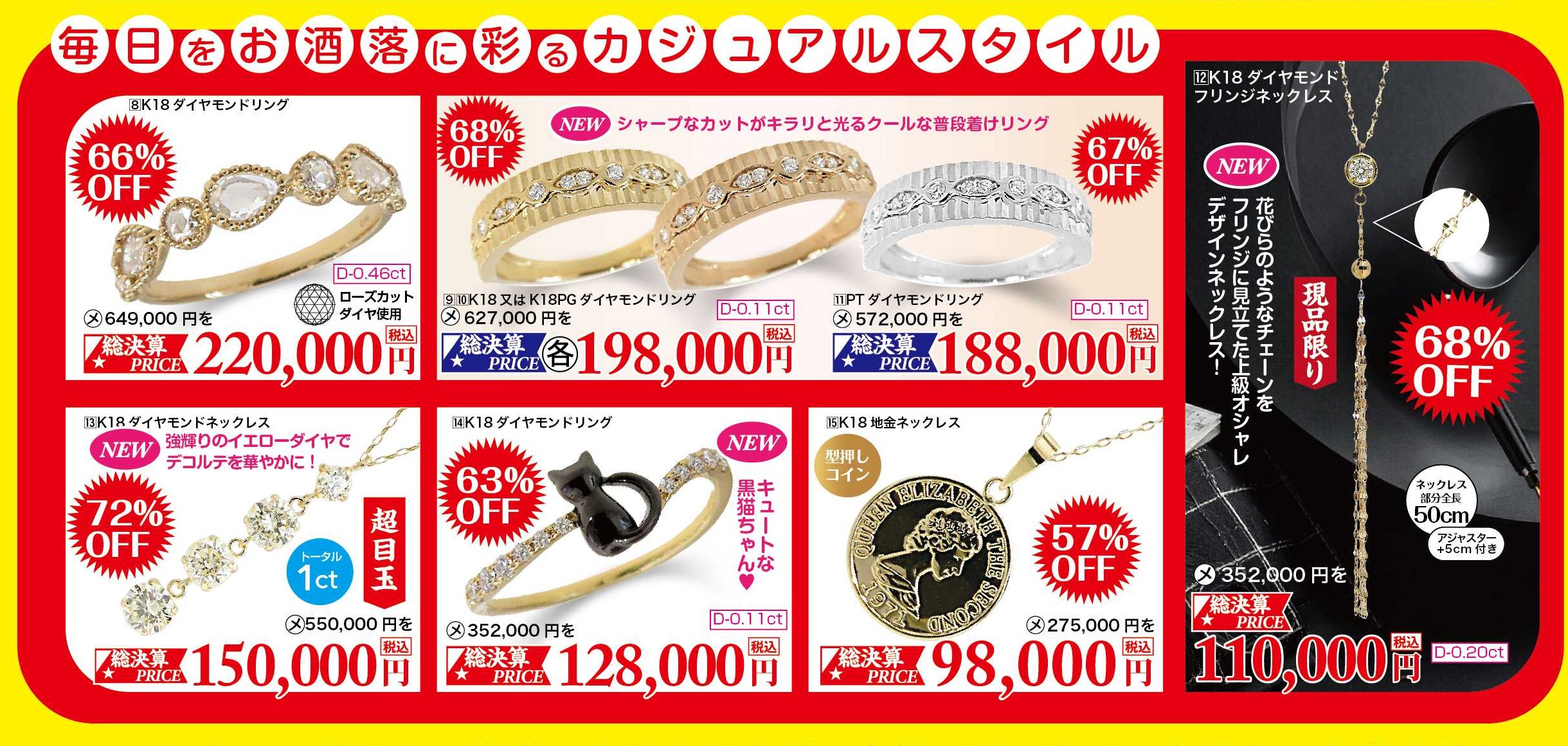 毎日をお洒落に彩るカジュアルスタイル K18ダイヤモンドリングやフリンジネックレス、黒猫モチーフリング、K18地金コインネックレスなど