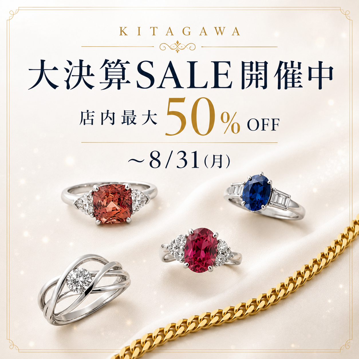KITAGAWA 大決算SALE開催中 店内最大50%OFF ~8/31(月)