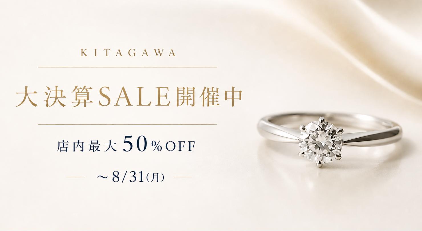 KITAGAWA 大決算SALE開催中 店内最大50%OFF ~8/31(月)