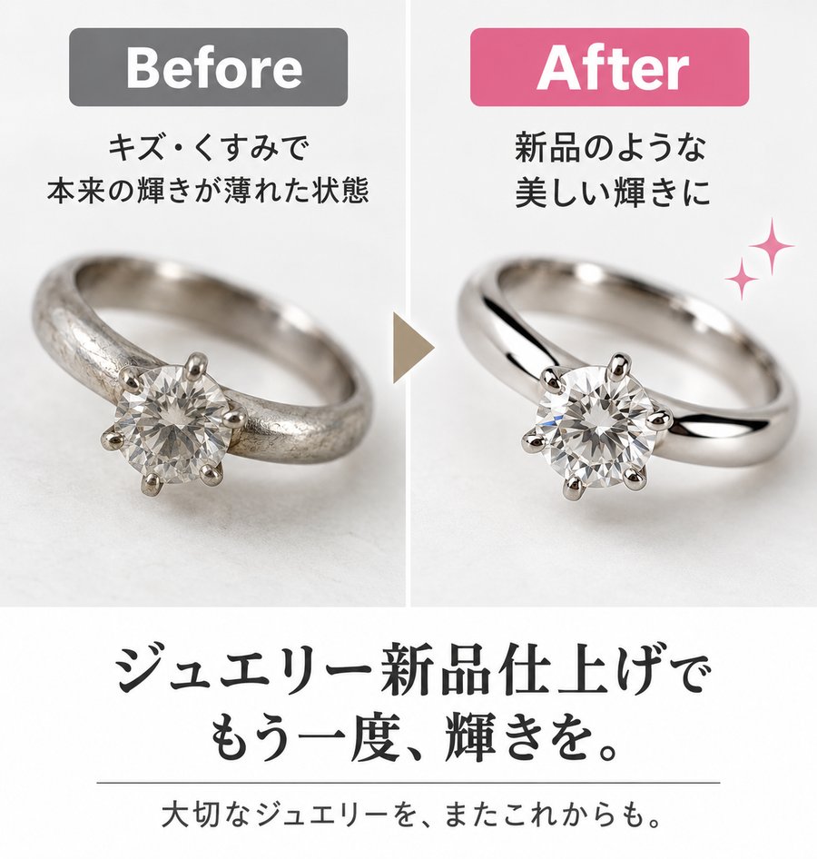 ジュエリークリーニング ビフォーアフター